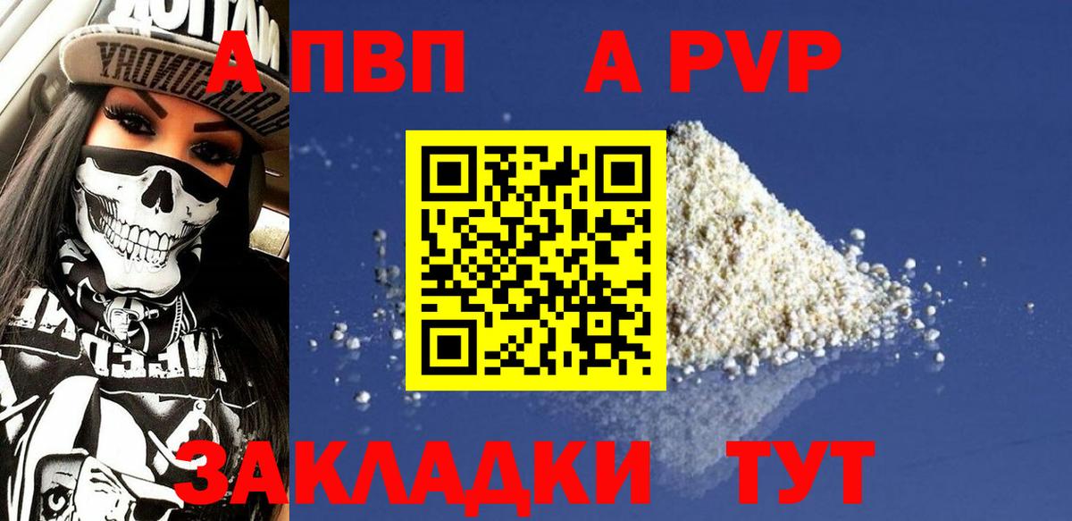 Беслан  Alfa_PVP кристаллы  Вход с VPN 