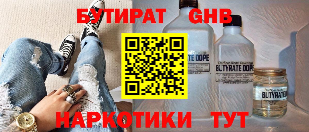 Беслан  Бутират Butirat  Вход с VPN 