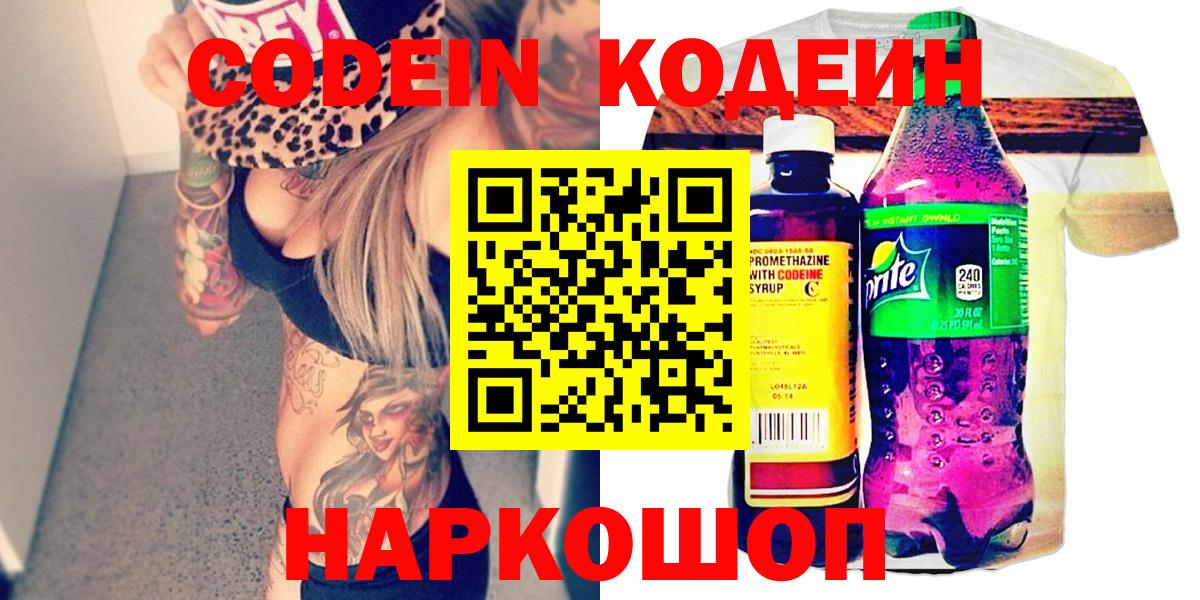 Беслан  Кодеин напиток Lean (лин)  Вход с VPN 