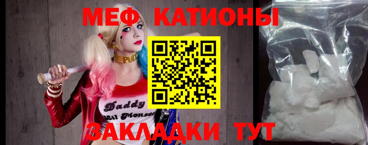 МЕФ  Мефедрон кристаллы  МЕФ мука  Вход с VPN  кракен зеркало  МЯУ-МЯУ  Беслан 